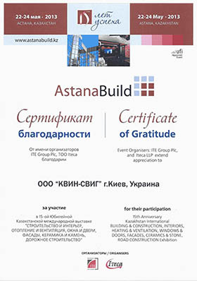 Диплом AstanaBuild2013